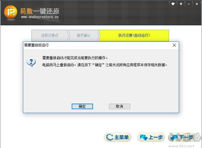 易數一鍵還原(備份與還原軟件)