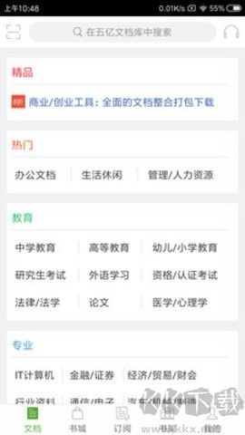 豆丁書房最新版
