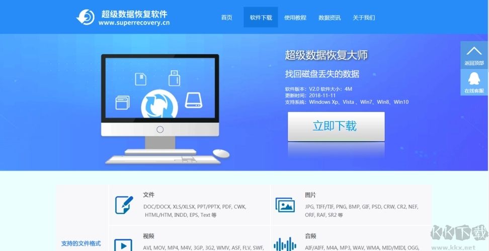SuperRecovery(超級硬盤數(shù)據(jù)恢復軟件)