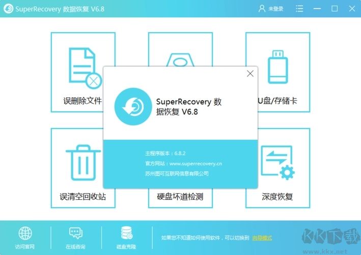 SuperRecovery(超級硬盤數(shù)據(jù)恢復軟件)