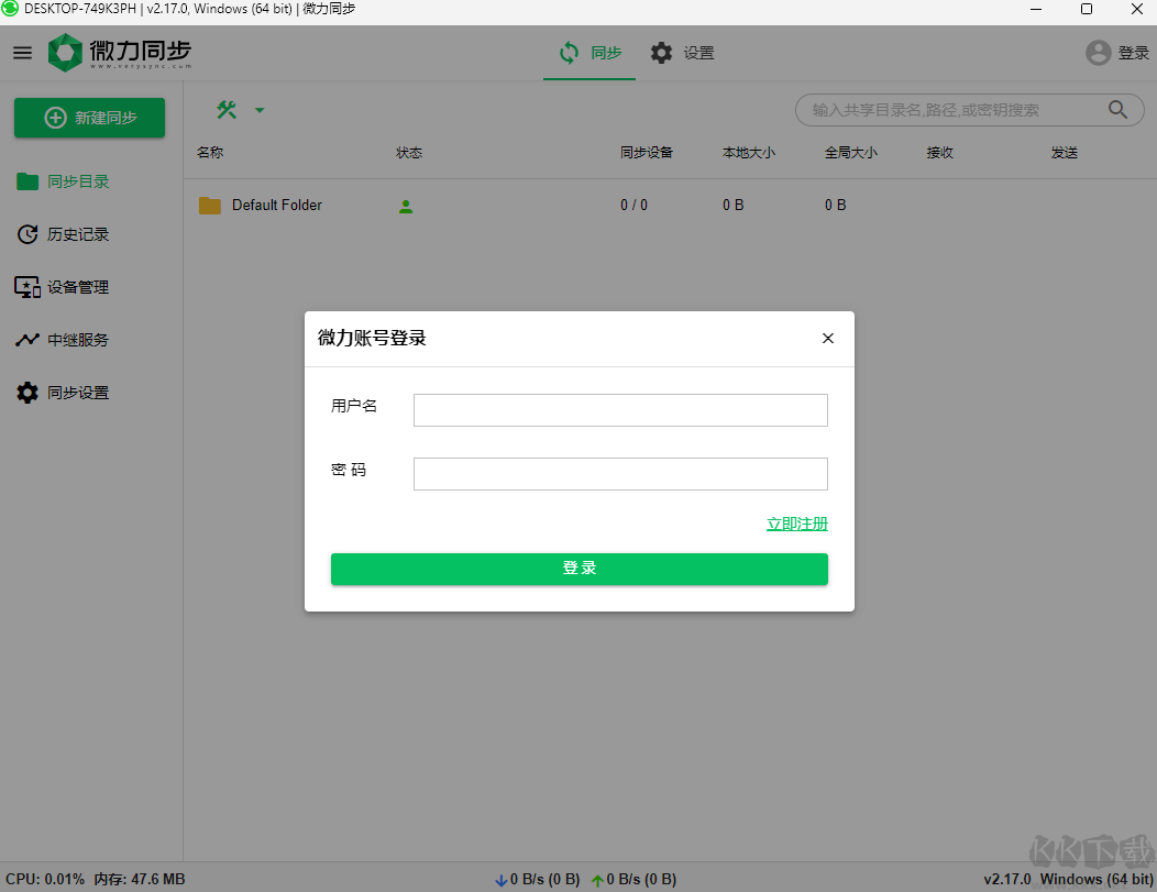 微力同步pc端官網版