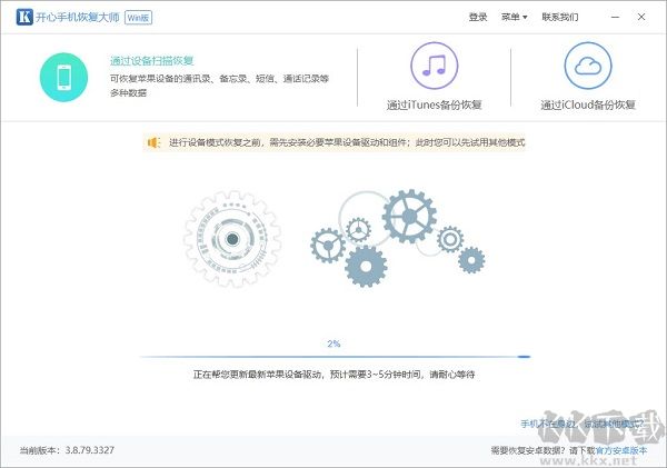 開心手機恢復大師電腦版