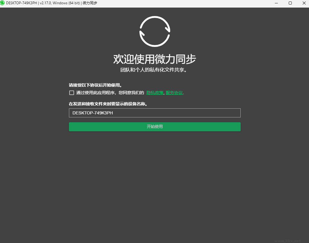 微力同步pc端官網版