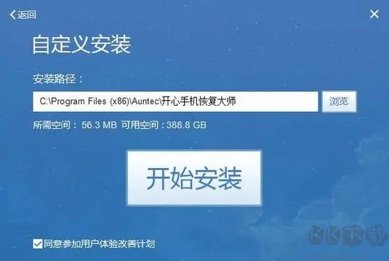 開心手機恢復大師電腦版