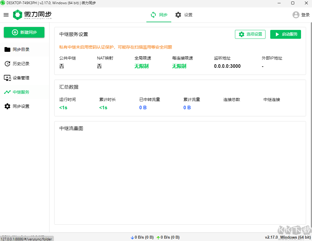 微力同步pc端官網版