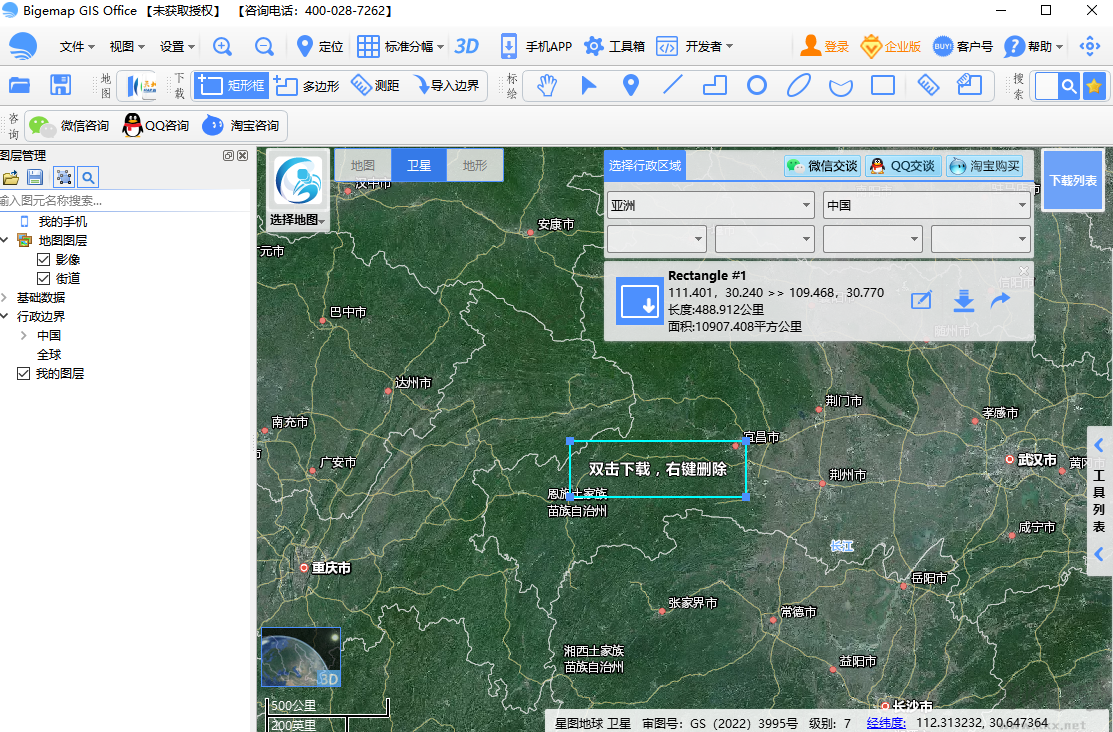 BIGEMAP GIS Office(國產(chǎn)基礎軟件)