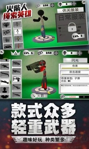 火柴人繩索英雄變態版