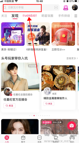 微店怎么用軟件搜索店鋪步驟1