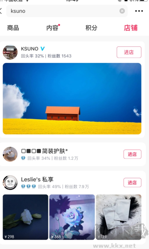 微店怎么用軟件搜索店鋪步驟3