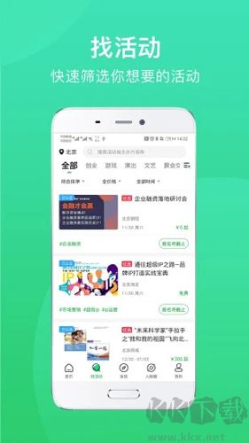 活動行app安卓版