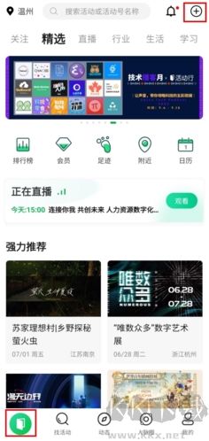 活動行怎么發布活動圖片1