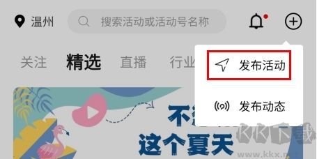 活動行怎么發布活動圖片2