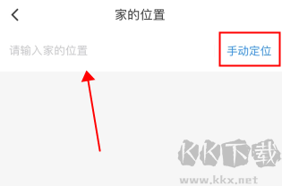 新安人才網(wǎng)怎么用軟件設置家的位置步驟2