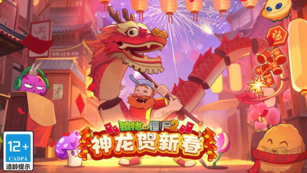 植物大戰僵尸2：雙蛋版