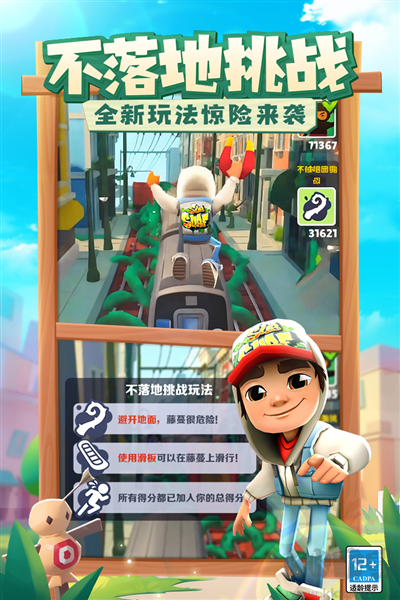 地鐵跑酷桂林版