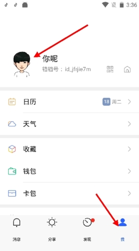 鐺鐺怎么修改昵稱1