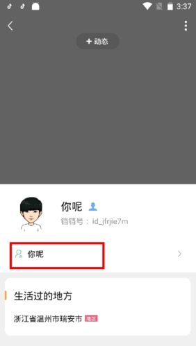 鐺鐺怎么修改昵稱2