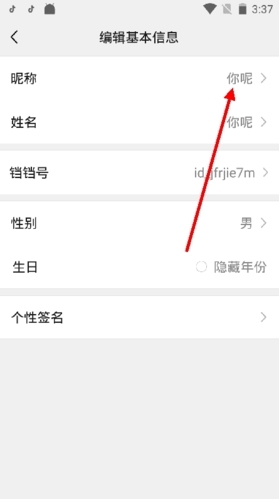 鐺鐺怎么修改昵稱3