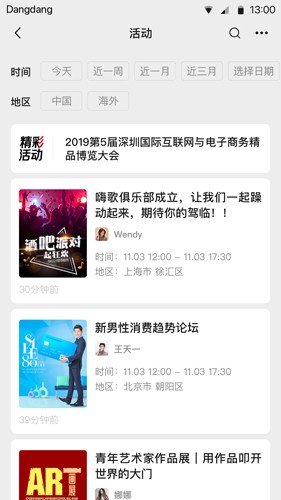 鐺鐺社交APP