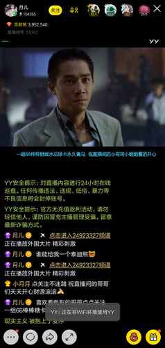 YY手機版6
