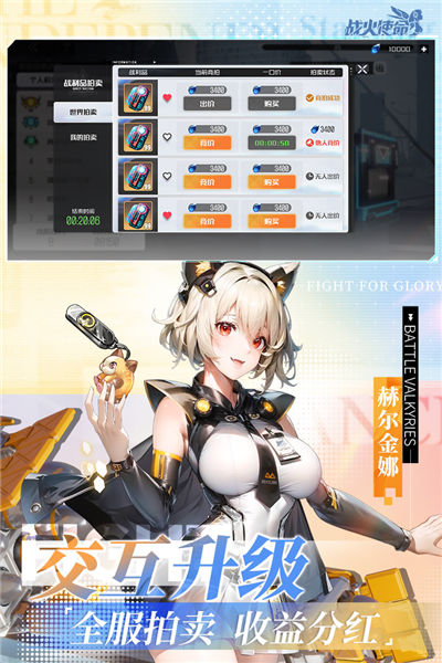 戰火使命：時空的契約測試服