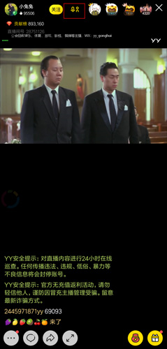 YY手機版7