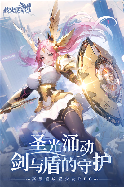 戰火使命：時空的契約測試服