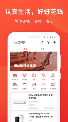 什么值得買App2