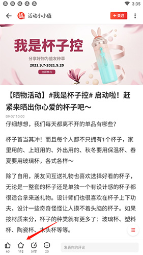 什么值得買怎么收藏文章2