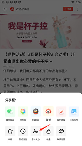什么值得買如何調(diào)整字體2