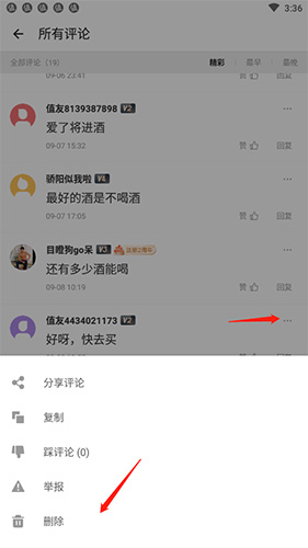 什么值得買怎么刪除評論2