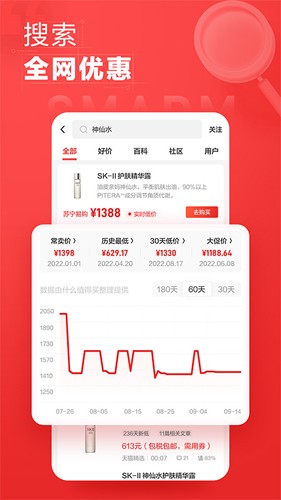 什么值得買app