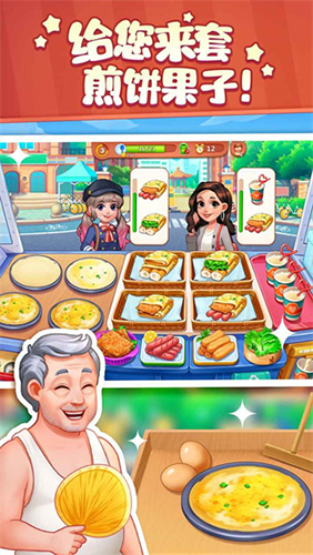 美食小當家破解版