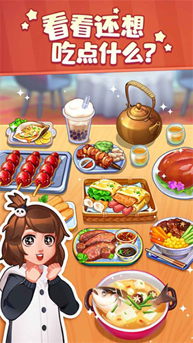 美食小當家破解版