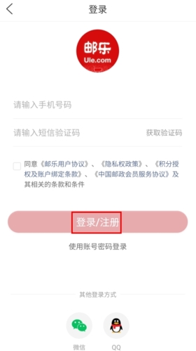 郵樂網怎么注冊圖片2