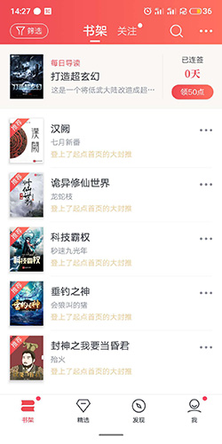 起點讀書怎么選章節1