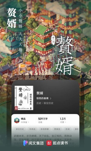 起點讀書APP