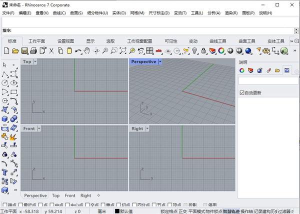 Rhino7標準版