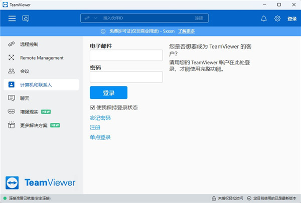 TeamViewer(遠程控制軟件)