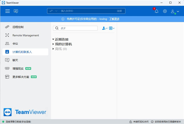TeamViewer(遠程控制軟件)