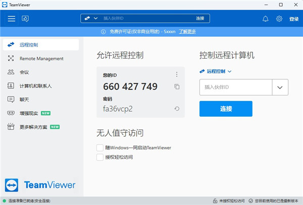 TeamViewer(遠程控制軟件)