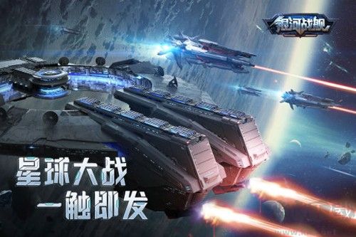 銀河戰艦九游版