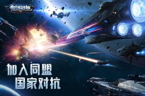 銀河戰艦九游版