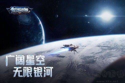 銀河戰艦九游版