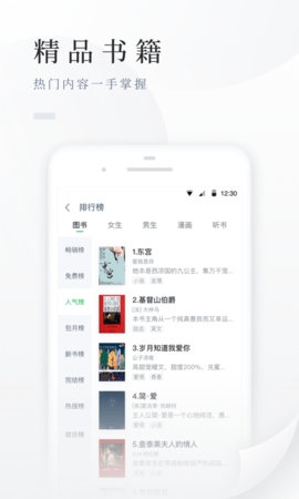 百度小說標準版