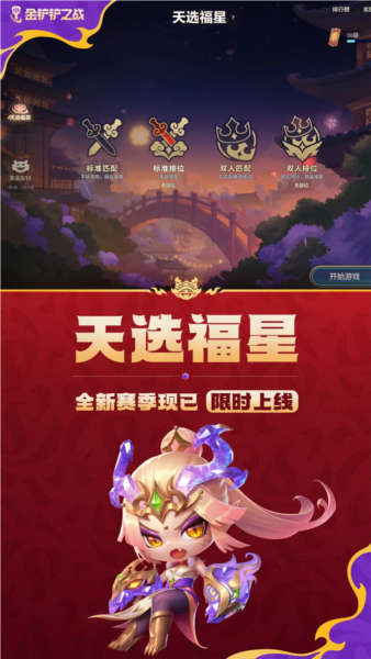 金鏟鏟之戰(zhàn)最新版