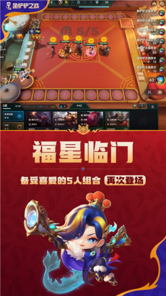 金鏟鏟之戰(zhàn)最新版
