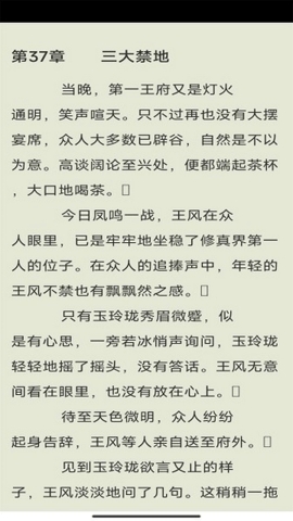 花椒小說最新版