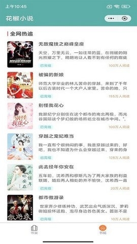 花椒小說最新版