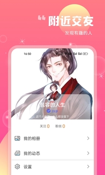 聊天唄安卓版